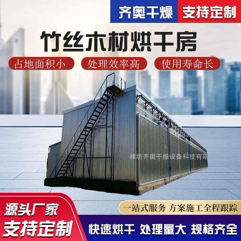 热风蒸汽木材干燥炉板材空气能烘干箱大型蒸汽热风木材干燥炉