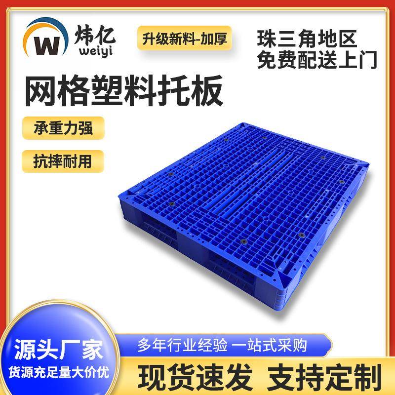 双面网格塑料托板仓库货架重型地台板塑胶卡板工业运输叉车托盘