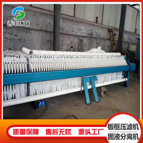 工业污水处理全自动板框式压滤机设备淤泥处理压滤机供应