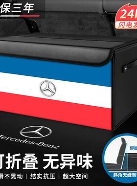 适用奔驰c260L/e300L/glc/gls450/a200l/gle后备箱收纳箱车载储物