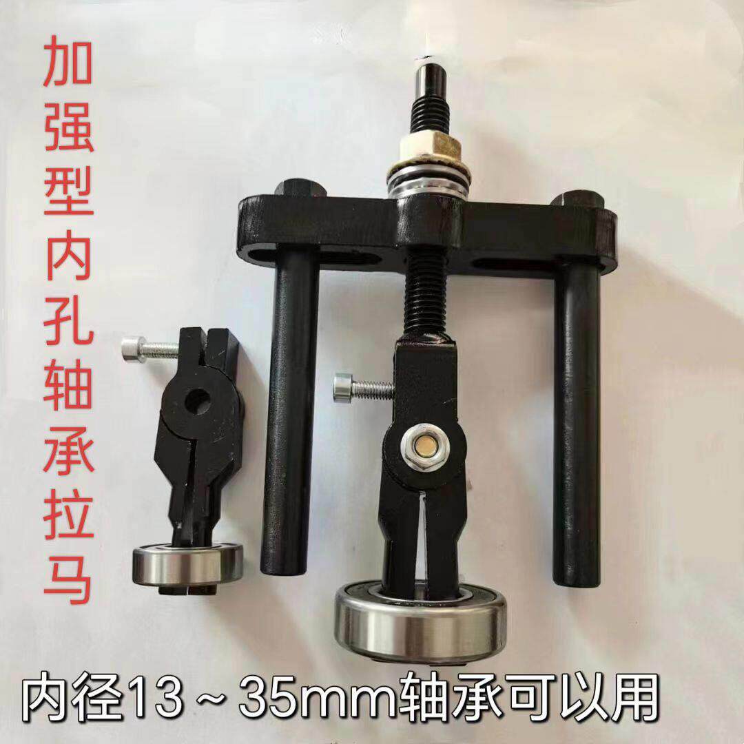 内轴承拉马内孔轴承拆卸工具三爪小型拉出拔轮器多功能内圈拉码器