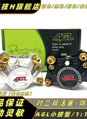 正品AGL小螃蟹1:1钛钉款碟刹卡钳小牛九号龟五电动车改装通用下泵