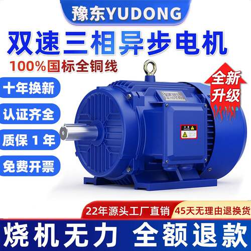 YD双速三相异步电动机1.1/2.2/3/7.5/18.5/45/110W千瓦全铜380V