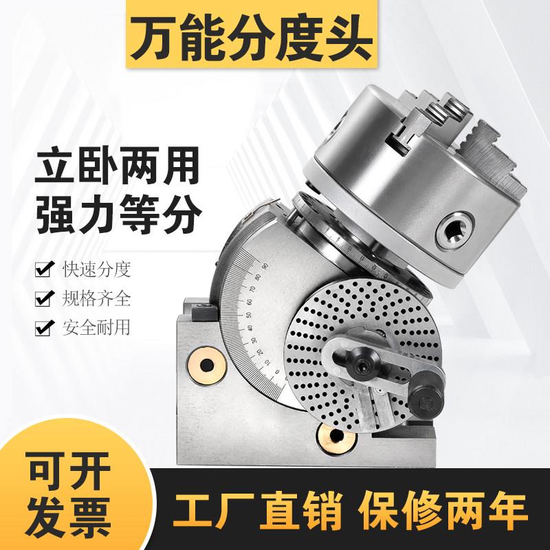 铣床分度头小型立卧两用分度头数控万用分度盘旋转台简易快速分度