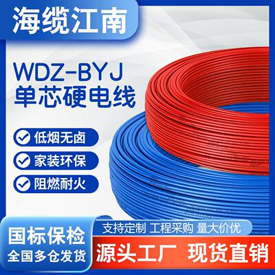 江南国标BYJ单芯硬线 1.5 2.5 4 6 10 16 25平方低烟无卤铜芯电线