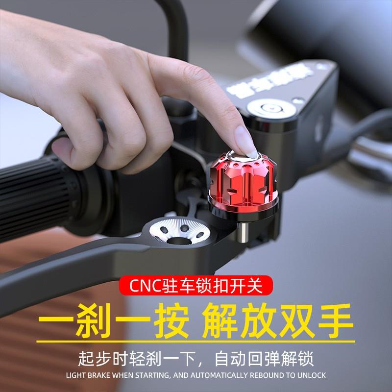 适用铃木摩托车改装刹车牛角驻车锁扣UY125踏板车停驻车开关固定