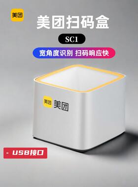 美团扫码盒SC1支付盒子收银机配件80C打印机LPT1标签机美团智能版