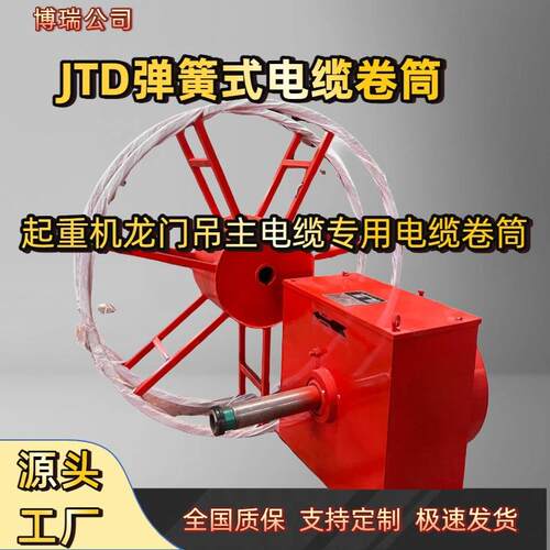 JD系列弹簧式电缆卷筒龙门吊卷线器行车收线器卷线机电动卷线器