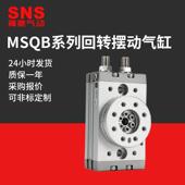 SNS神驰MSQB回转摆动气缸90度旋转气缸190度小型气动可调
