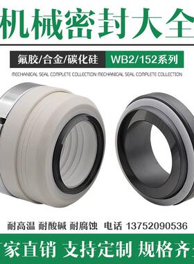 WB2机械密封四氟4B化工泵水封W2/152-/25/30/35/0/45/50/55机封