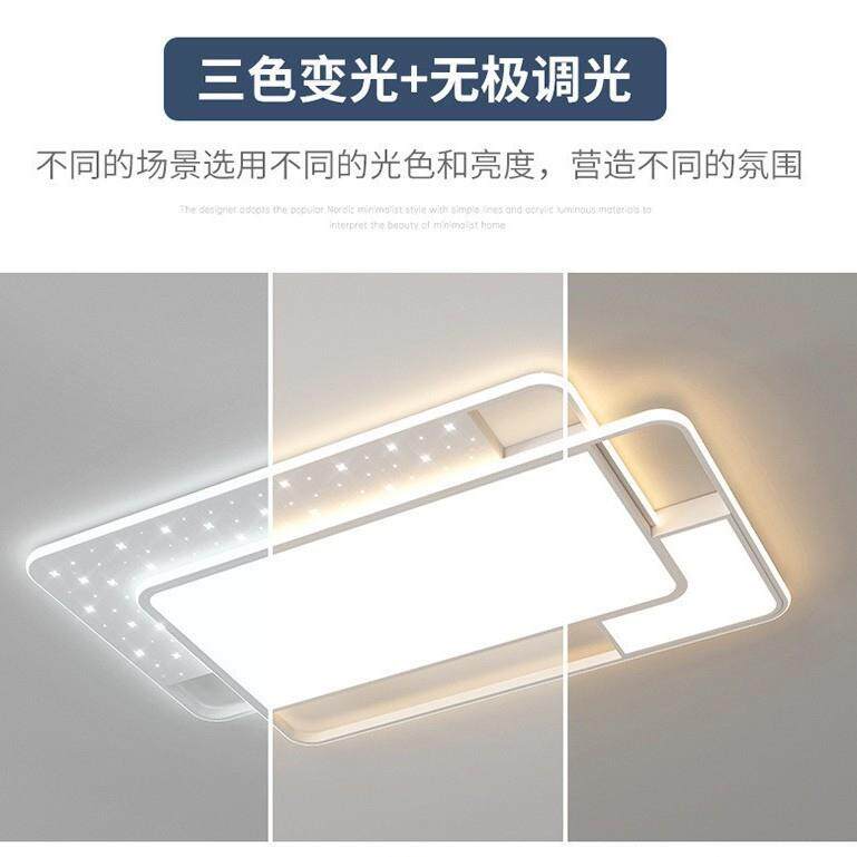 LED客厅灯餐厅简约北欧卧室吸顶灯具全屋套餐超亮星空护眼吸顶灯