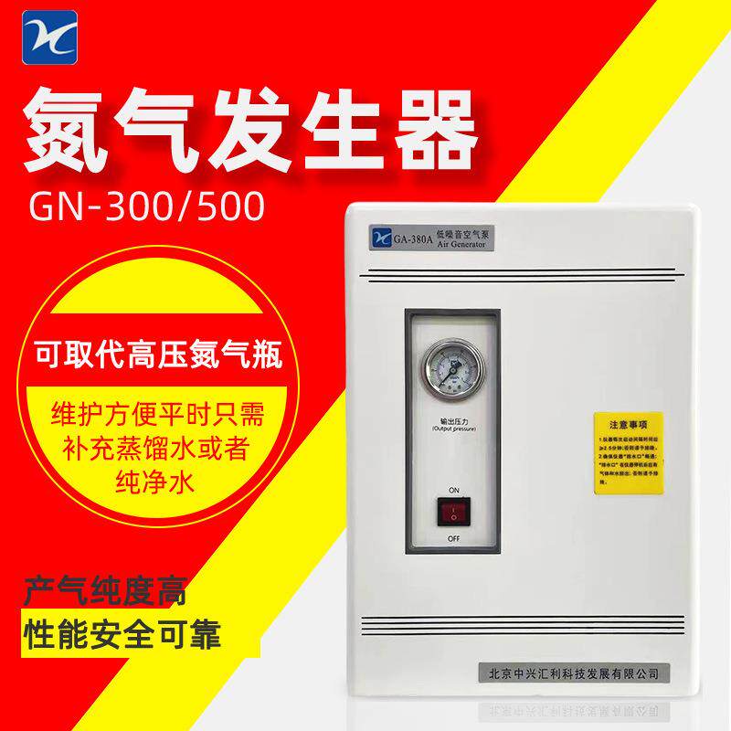北京中兴汇利GN300/500空气发生器气象色谱仪气源氮气发生器