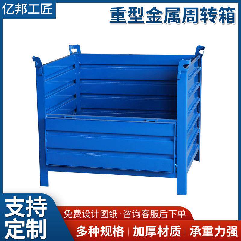仓库物料箱物流铁皮箱折叠可堆垛网箱物流重型货物金属周转箱