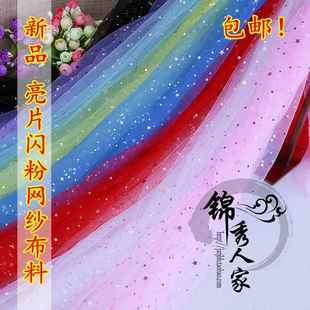 饰软纱衣架防尘布包花束手工diy 星月网纱纱帘ins风超仙拍照背景装
