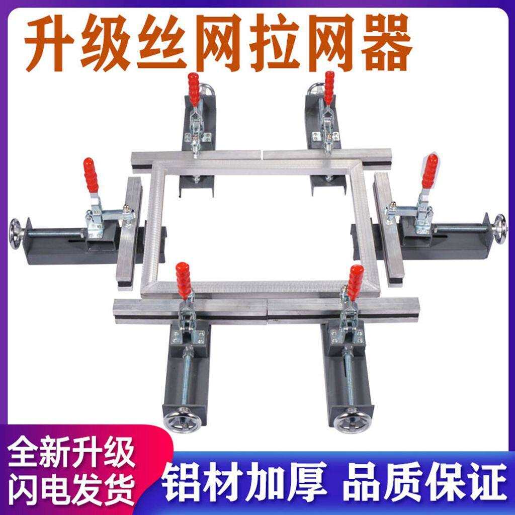 手动拉网头 拉网机 绷网头 绷网器 绷网夹 网版印刷拉网器 手动拉