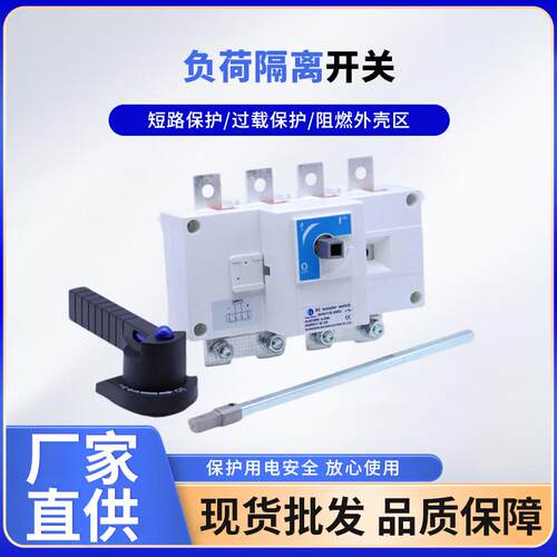 隔离负荷开关3P/4P380V三相四线负荷隔离开关开关3P刀断路器