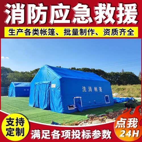 定制大型充气帐篷消防应急救援帐篷防雨保暖救灾帐篷工地施工帐篷
