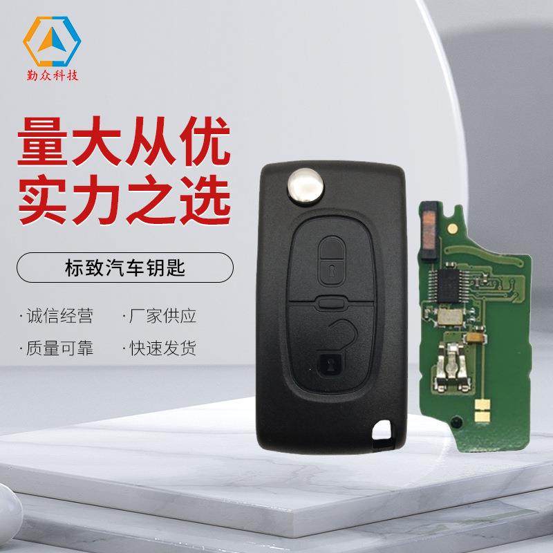 标致汽车钥匙 适用标致2键0536 FSK折叠钥匙433频率7961芯片