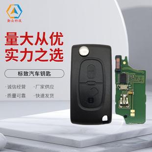 标致汽车钥匙 FSK折叠钥匙433频率7961芯片 适用标致2键0536