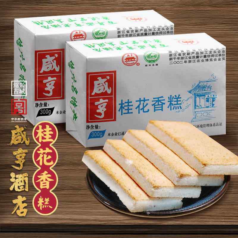绍兴特产小吃咸亨酒店咸亨香糕椒盐桂花糕点休闲 零食饼干 干老字