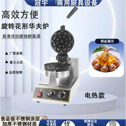 跨境商用电热花形华夫炉不锈钢鸡蛋仔华夫饼机餐饮摆摊小吃设备
