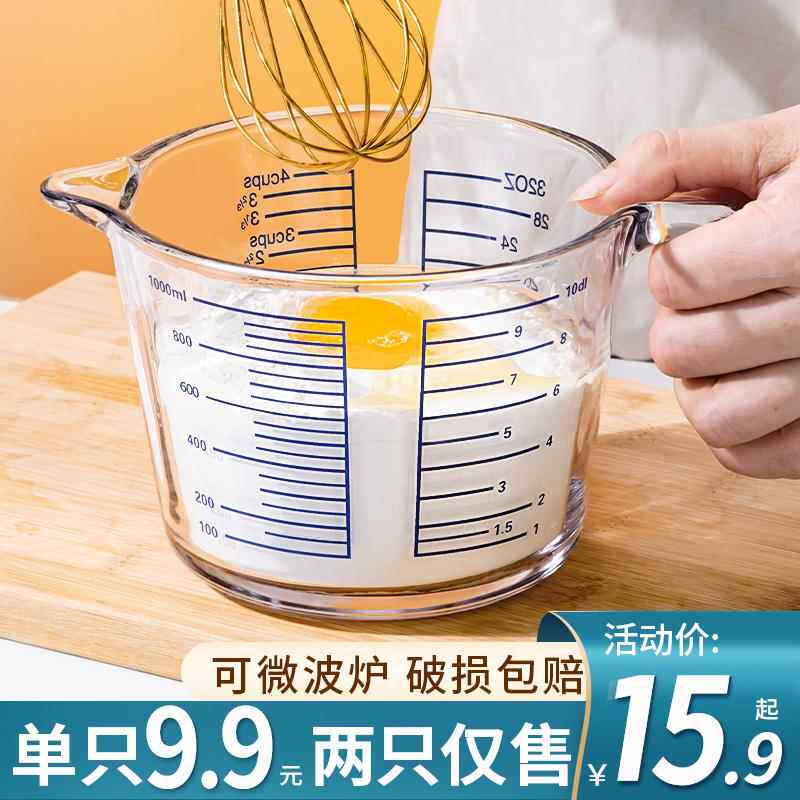 祝氏心宜 玻璃杯刻度杯打蛋杯面粉量杯牛奶杯微波炉家用早餐杯