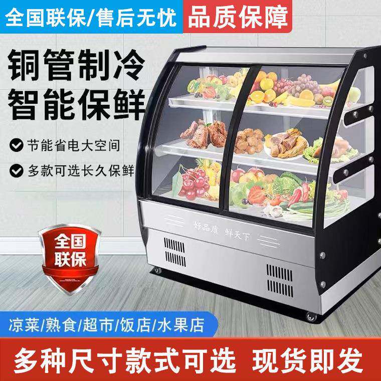 凯丽特凉菜展示柜商用点菜柜冷藏保鲜柜串串烤串鸭脖熟食卤菜展示
