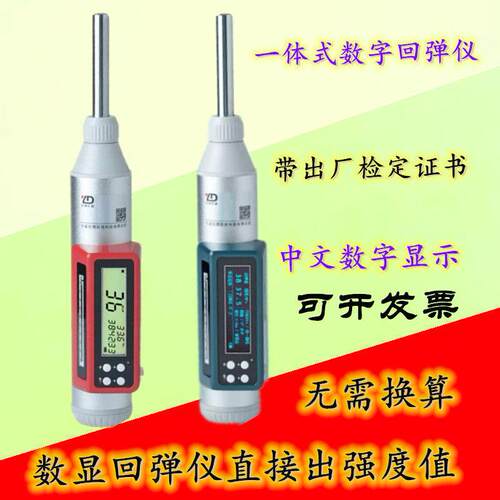 YD225C数字一体回弹仪数显混凝土回弹仪