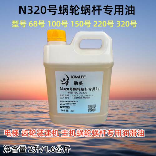 劲美电梯蜗轮蜗杆油N150号220#320号减速机轴承齿轮箱专用润滑油