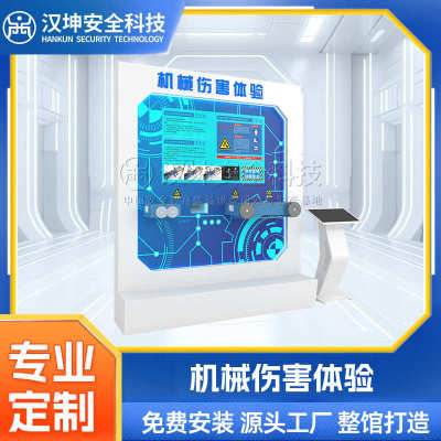 汉坤VR科普安全生产区整馆设计机械伤害体验设备建筑工地安全知识