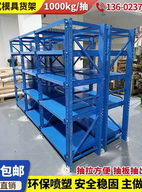 重型模具货架抽屉式半开模具仓库库房仓储超强承重模具货架铁架子