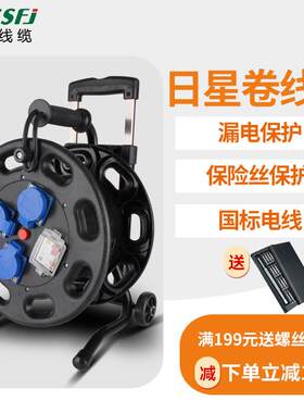 vissfj拉杆式绕线盘空盘卷线缆盘30拖线盘50米移动电线盘收器220V