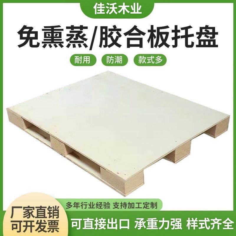 物流防潮出口免熏蒸胶合板托盘木卡板地台板欧标托盘各种尺寸定做