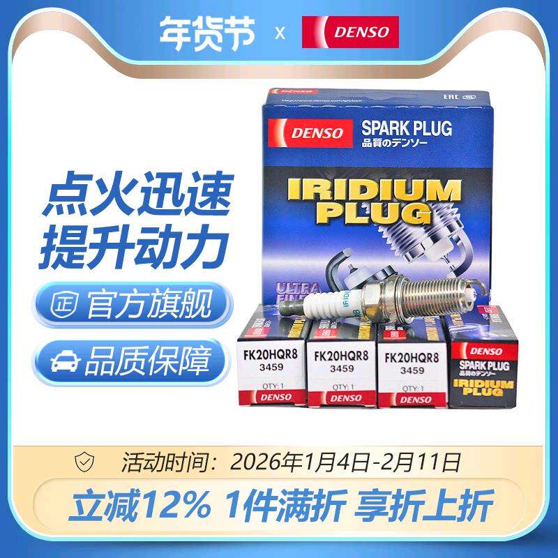 电装FK20HQR8双针铱金火花塞适配沃尔沃XC60/V60/s60