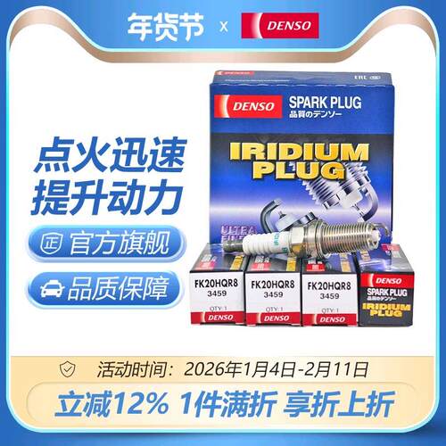 电装FK20HQR8双针铱金火花塞适配沃尔沃XC60/V60/s60