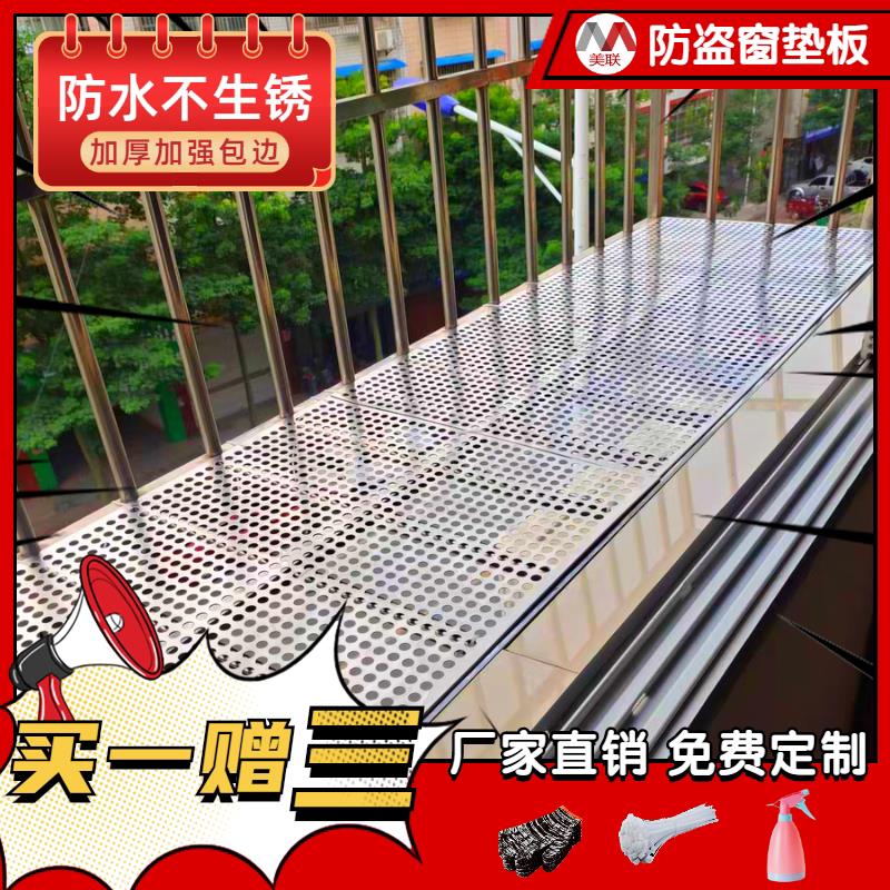 防盗窗垫板不锈钢阳台防护网防盗网窗户花架冲孔板防护栏防坠网板