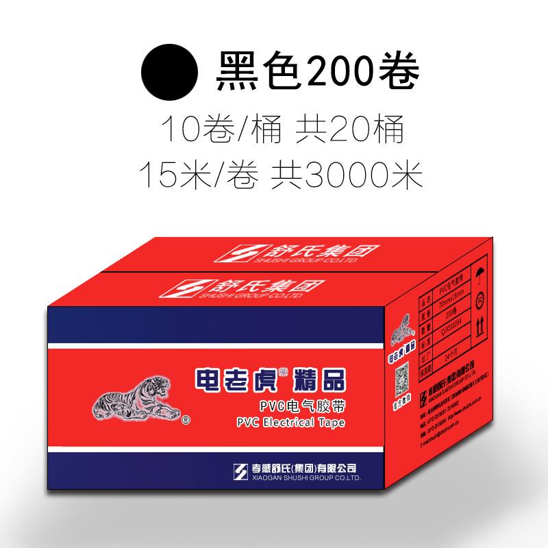 老虎九头鸟电工胶电胶布舒氏绝缘带防水阻燃黑色胶pv电电c线电气