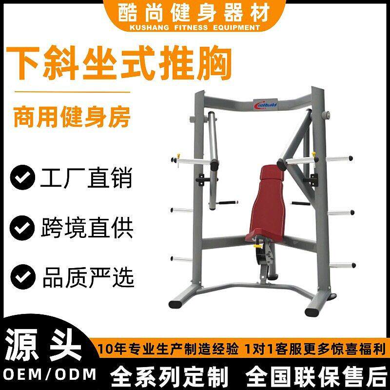 下斜坐式推胸健身房商用健身器材大全拉背推胸举肩力量训练器械