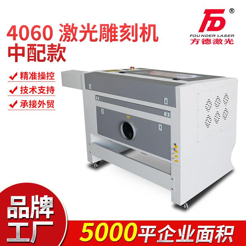 方德4040激光雕刻小型激光机亚克力工艺品微雕大功率40瓦50瓦机器