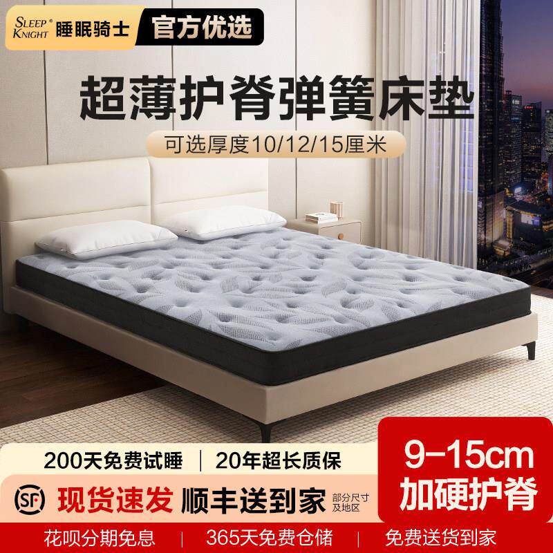 睡眠骑士薄款独立袋弹簧床垫席梦思10cm厚硬垫子乳胶加硬天然椰棕