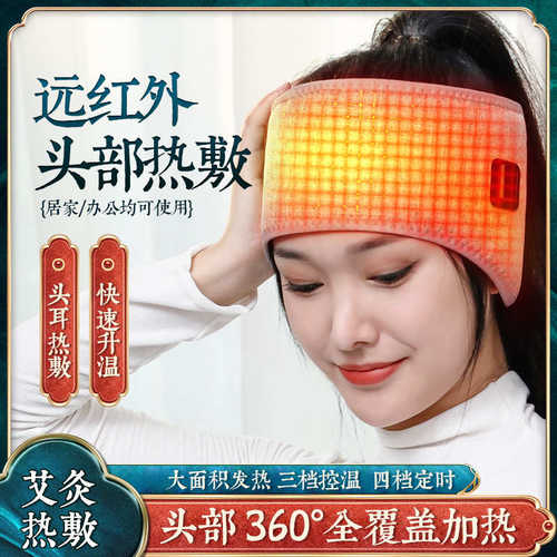 电加热艾灸帽头部热敷艾灸理疗护头带智能温控发热防寒耳罩