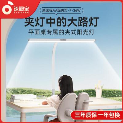 孩视宝可夹式台灯全光谱儿童学习平面书桌马尾夹阅读护眼大路F-36