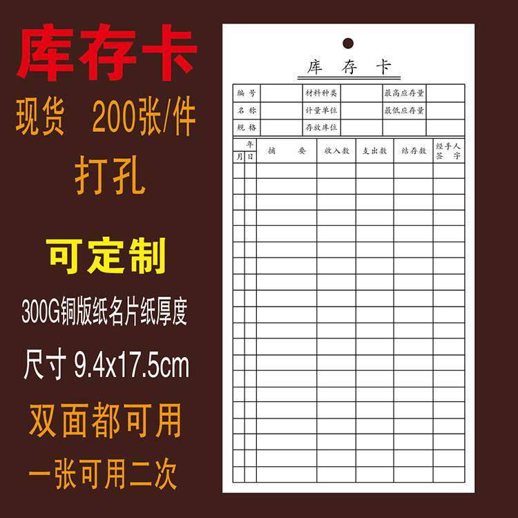仓库库存卡物料卡物料标识卡库存出入库进销存卡货架标签吊牌吊卡