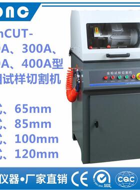 HonCUT-400A型金相试样切割机（立式、120mm）