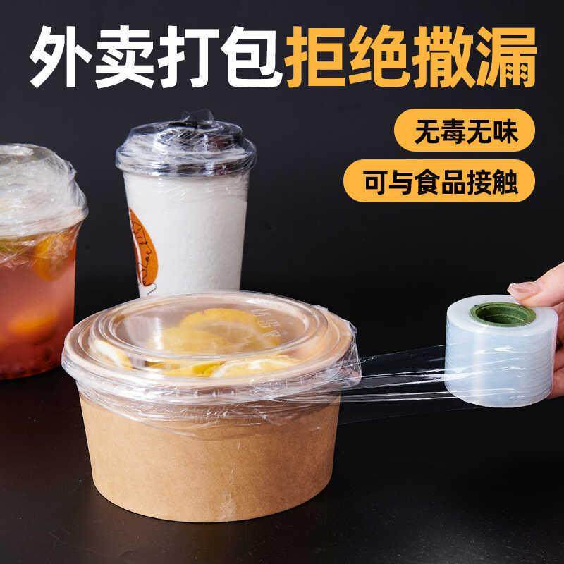 外卖防漏小卷保鲜膜打包餐盒封口神器窄条食品级缠绕密封膜封边盒,餐饮具,保鲜膜,淘宝优惠券,粉丝福利购,淘宝优惠卷