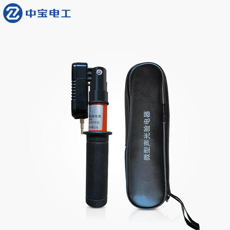 中宝牌 微型伸缩验电器 高低压折叠声光验电器 220V-10KV验验电笔
