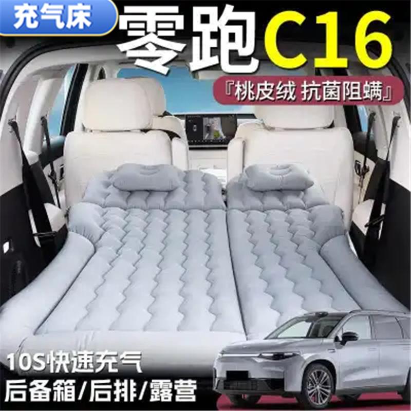 零跑C16睡垫后备箱气垫床车载充气床垫后排折叠床长途自驾游图片