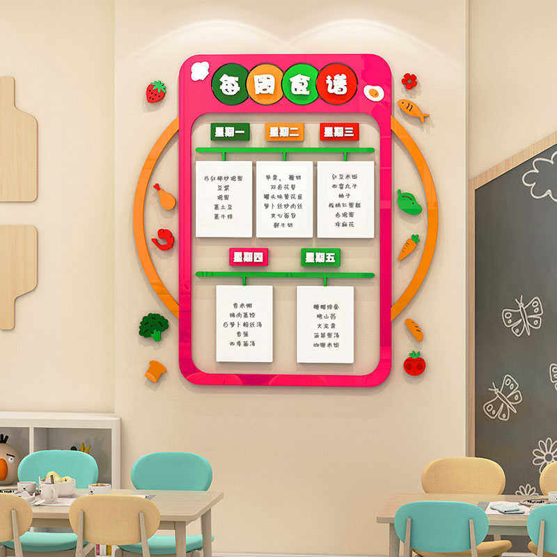 每周食谱墙贴幼儿园菜谱公示展示板亚克力3d立体学校小学文化墙墙