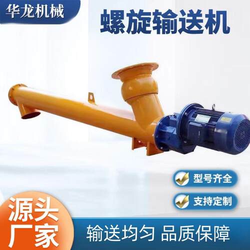 无轴U型粉煤灰水泥蛟龙输送机219蛟龙上料机管式螺旋输送机