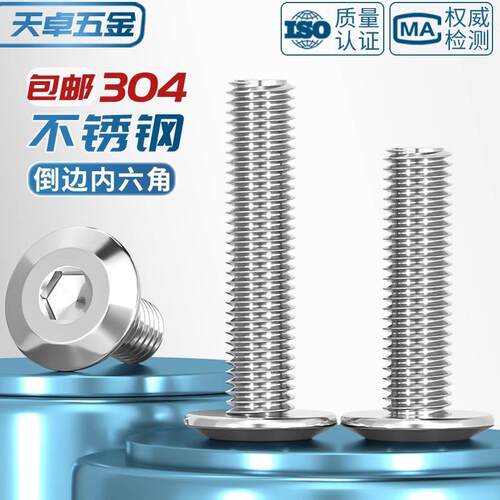 M1.6M2.5M10M12 304不锈钢倒边内六角螺丝圆头斜边家具大平头螺钉